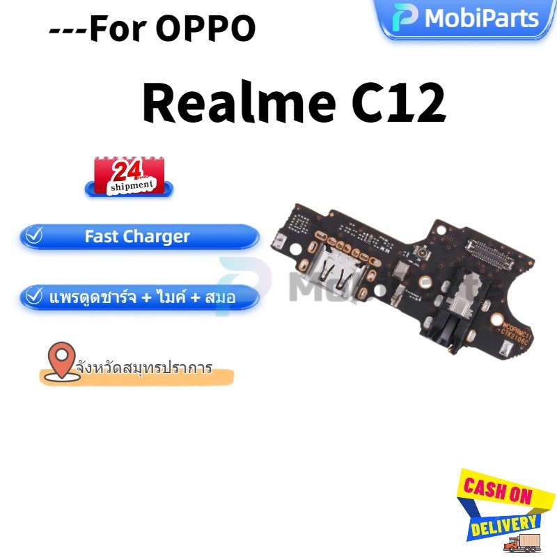 แพรตูดชาร์จสำหรับ OPPO Realme C12 แพรก้นชาร์จ USB แพรตูดชาร์จ + ไมค์ +สมอ+ ก้นชาร์จ อะไหล่มือถือ