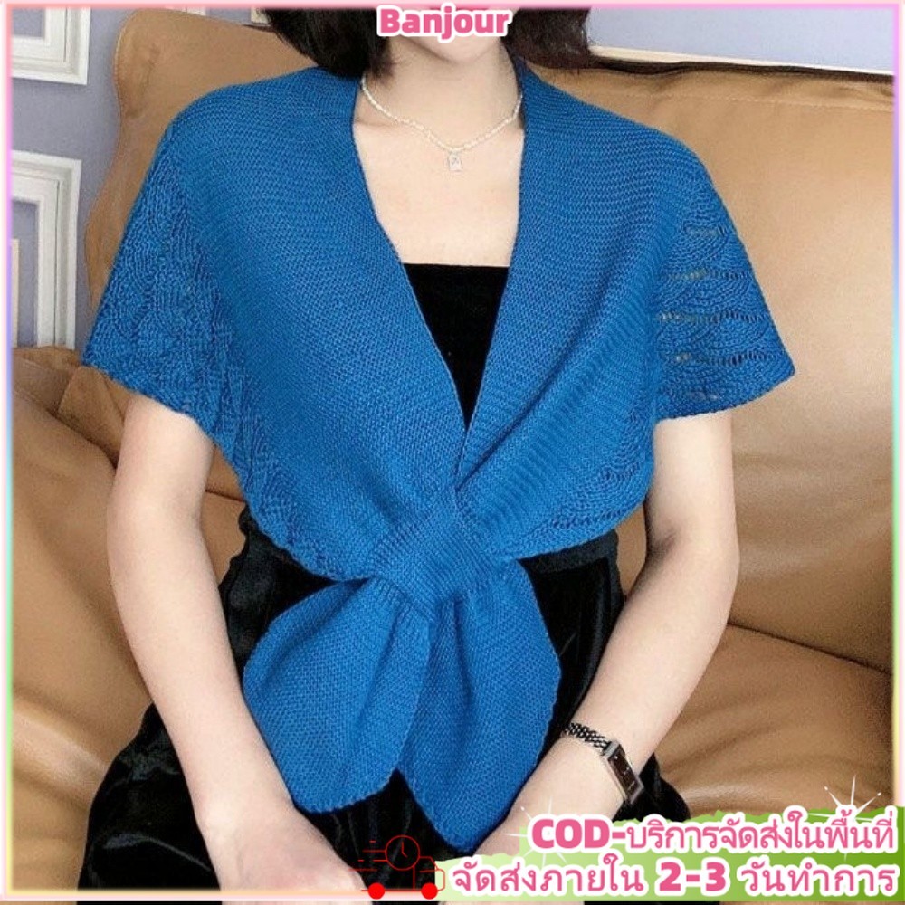 ผ้าคลุมไหล่ถักสีทึบสำหรับใช้ในห้องแอร์ เหมาะสำหรับผู้หญิง