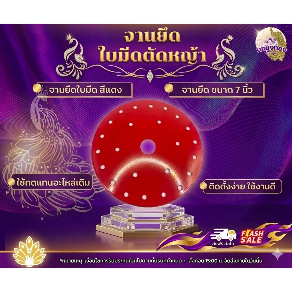 จานยึดใบมีดตัดหญ้า ขนาด 7 นิ้ว จานยึดใบมีด ใบหนา ยึดใบมีดได้ดี ใบยึดได้ดี วัสดุแข็งแรง ทนทาน