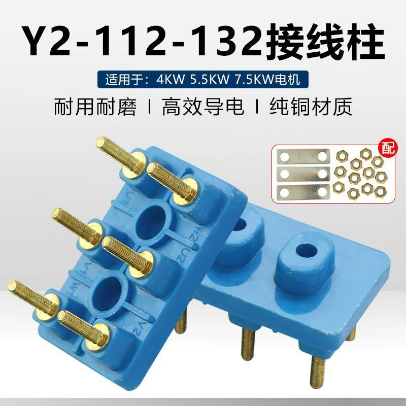 YE2/YX3 สามขั้วมอเตอร์บล็อกเทอร์มินัล Y2-112-132 ขั้วต่อทองแดงสกรู Terminal Board 4/5/7.5 กก.