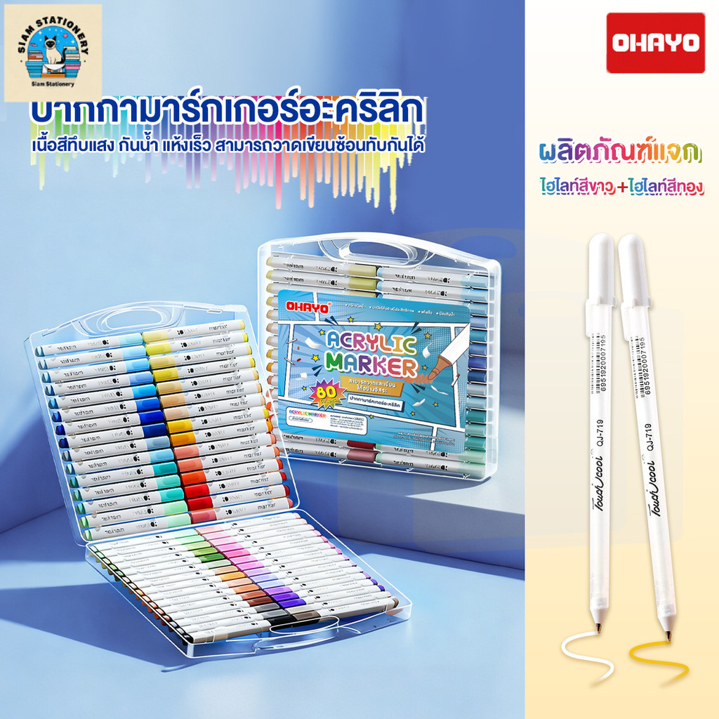 【Ohayo ของแท้】ปากกาอะคริลิค Acrylic paint marker ปากกาอะคริลิค Acrylic marker pen ปากกาเมจิก สามารถล