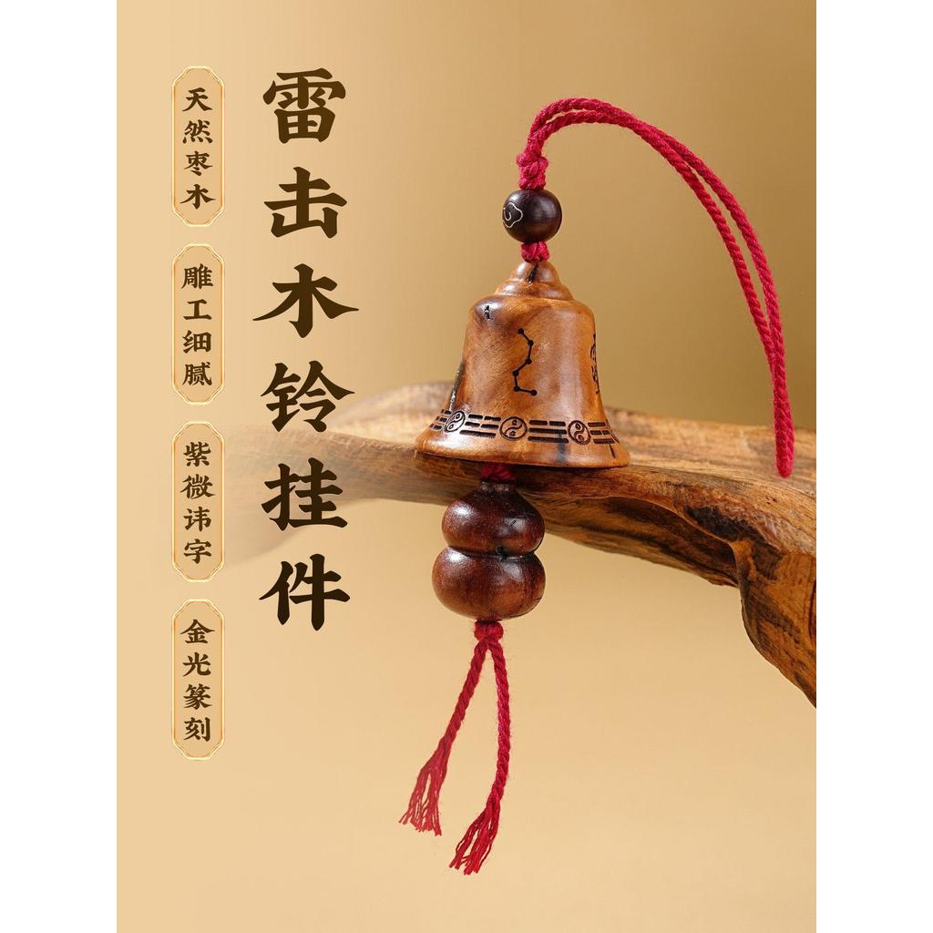 Lightning Lightning ไม้ Bell Gourd แขวน Ran พุทราไม้แขวน Ran พุทราไม้ Ziwei Bell Gourd แขวน Ran พุทร