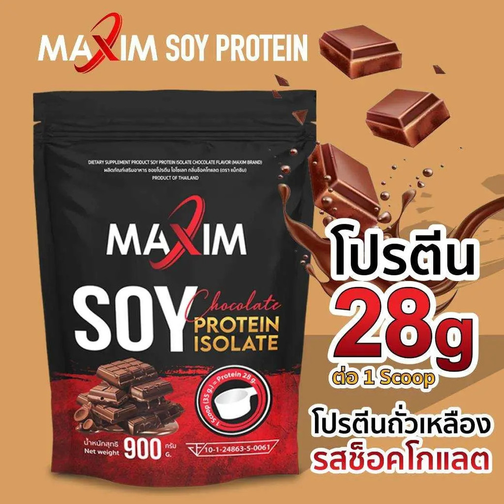 (C) Maxim soy protein chocolate 900g ซอยโปรตีน รสช็อคโกแลต (มีตัวเลือก)