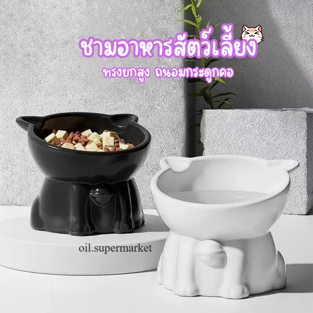ชามอาหารแมว ทรงยกสูง ทรงนอร์ดิก ดีไซน์หูแมวน่ารัก ป้องกันการพลิกคว่ำ ถนอมกระดูกคอสัตว์เลี้ยง
