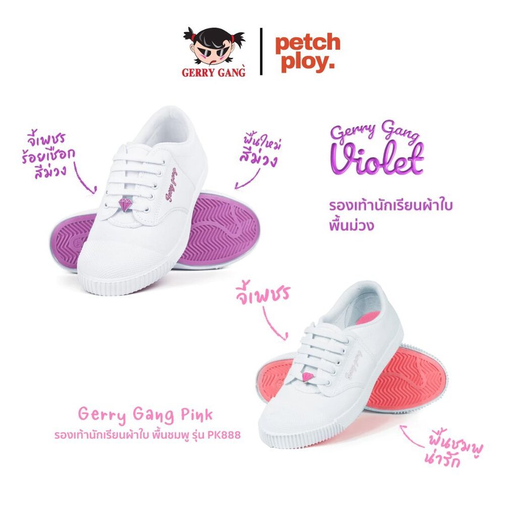 Gerry Gang รุ่น VL888 PK888 รองเท้าผ้าใบนักเรียน สีขาว รหัส 888