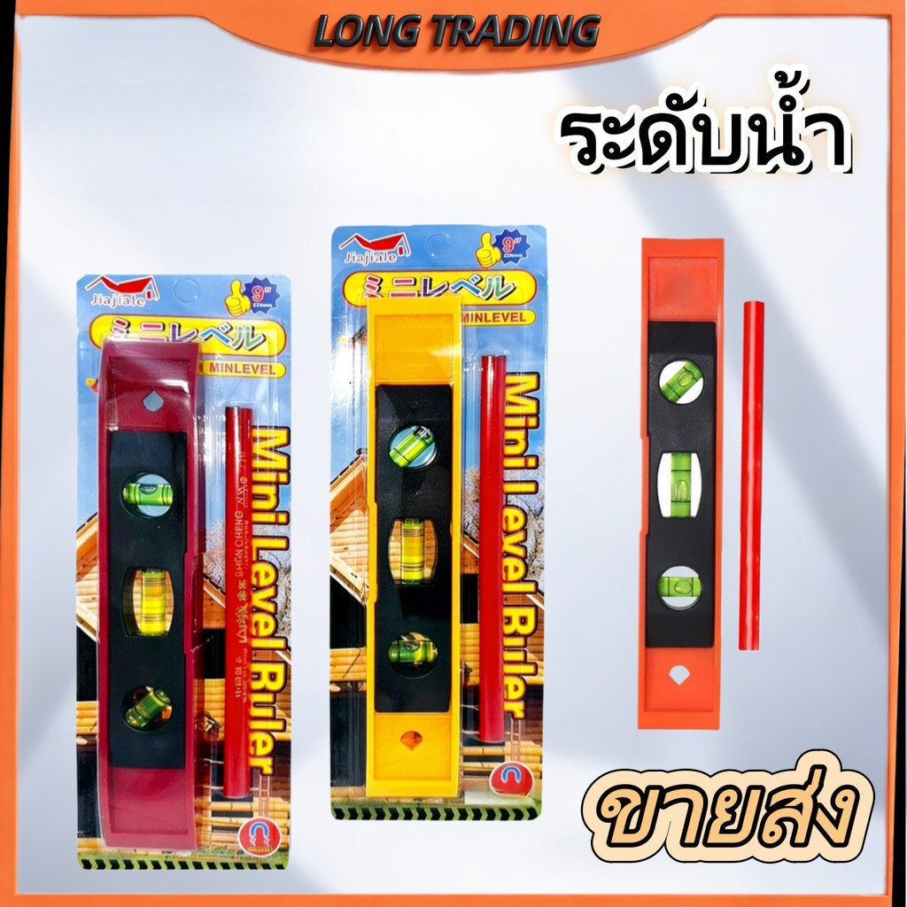 (ยกโหล)เครื่องวัดระดับน้ำ อุปกรณ์การช่าง พกพาสะดวก ใช้งานง่าย พร้อมส่งL-1137