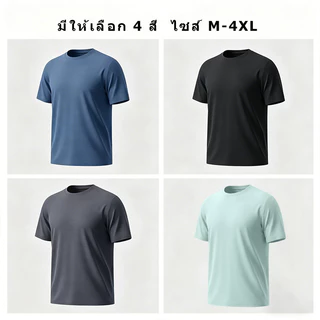 REYE เสื้อยืดกีฬา สัมผัสเย็นทันที UPF50+ กัน UV 99% ผ้าบางเบา แห้งไว ไม่เหนียวตัว