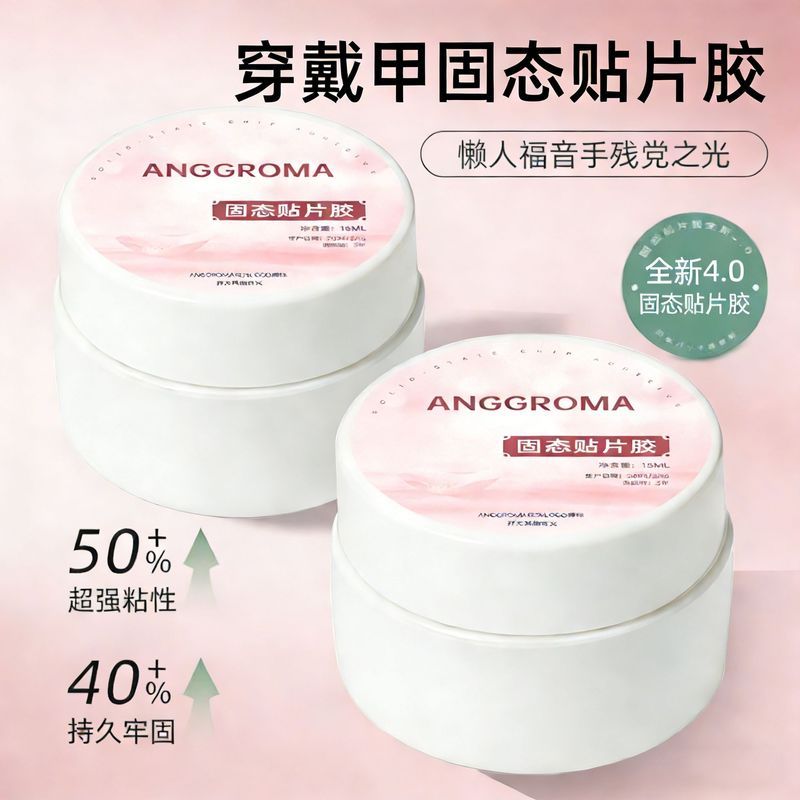 穿戴甲固态胶专用一字烤灯帖甲美甲粘合剂持久牢固贴防水酒精可卸Wear on nail solid patch adhesive, durable and firm, removable nail sa