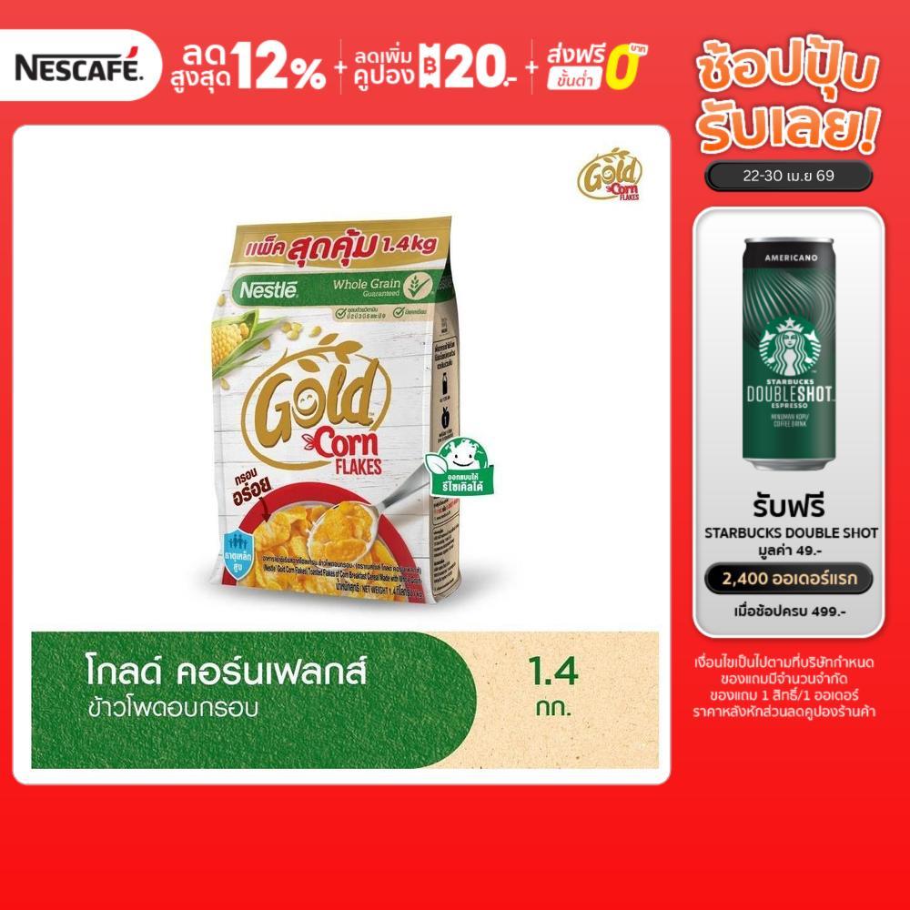 NESTLE GOLD CORNFLAKES เนสท์เล่ โกลด์ คอร์นเฟลกส์ ซีเรียล 1.4 กิโลกรัม