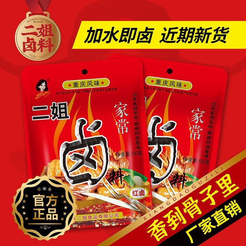 二姐卤料家常卤56g卤蛋原味卤肉卤菜鸡翅好味道直销卤鹅4/23Erjie Braised Food Season 56g - Original Flavor Braised Eggs, Braised Meat, Braised Dishes, Chicken Ws, Delicious Taste