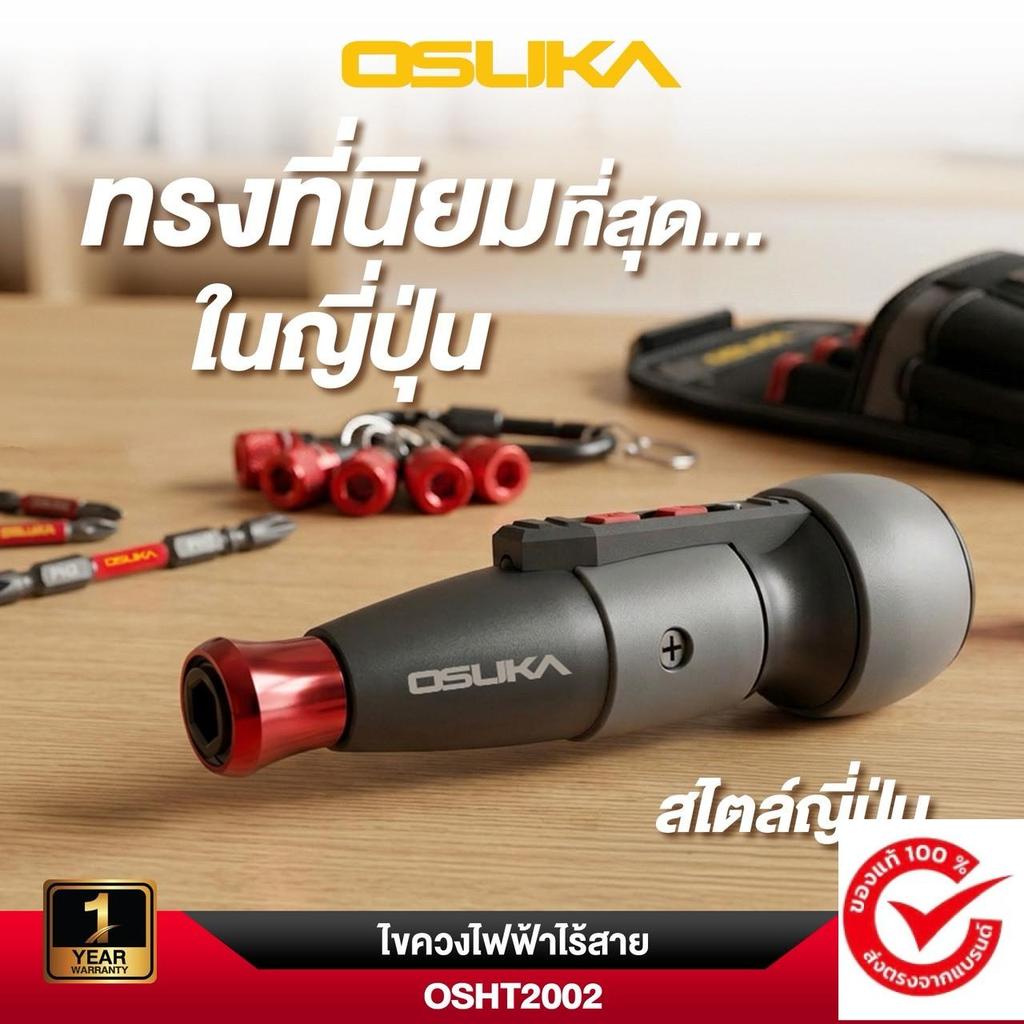 (ของแท้) OSUKA x ฝ้ายการช่างไขควงไฟฟ้าไร้สาย OSHT2002 OSUKA