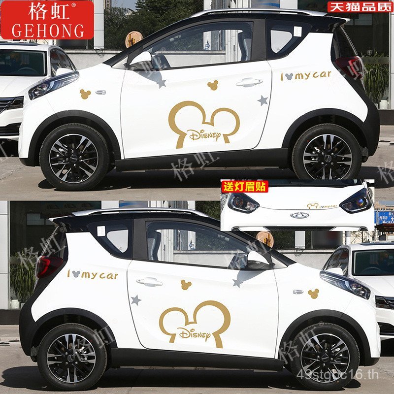 เหมาะสําหรับ Chery Little Ant สติกเกอร์รถ Garland EQ1 ส่วนบุคคลดัดแปลง Mickey Body การ์ตูนสติกเกอร์ต