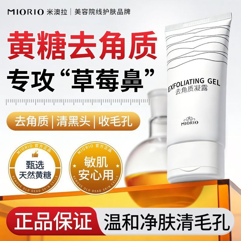 MIORIO Miola Brown Sugar Exfoliating Gel Deep Cleanser Pores Exfoliating Moisturizing Moisturizing Blackheads ผู้ชายผู้หญิง [LD