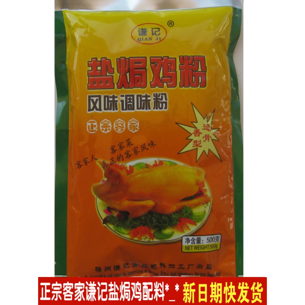 กวางตุ้ง Meizhou Qianji Bone-kee ผงปรุงรสไก่อบ 500g Hakka ส่วนผสมไก่ ผงขิงทราย อาหารเกลือ