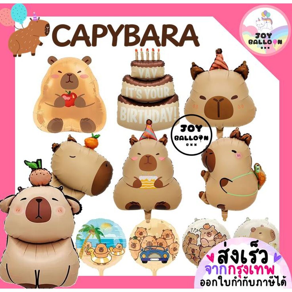 ลูกโป่งคาปิบาร่า capybara balloon ลูกโป่งวันเกิด Happy Birthday Party ลูกโป่งปาร์ตี้ ลูกโป่งสัตว์ (ส่งเร็วจากกรุงเทพ)