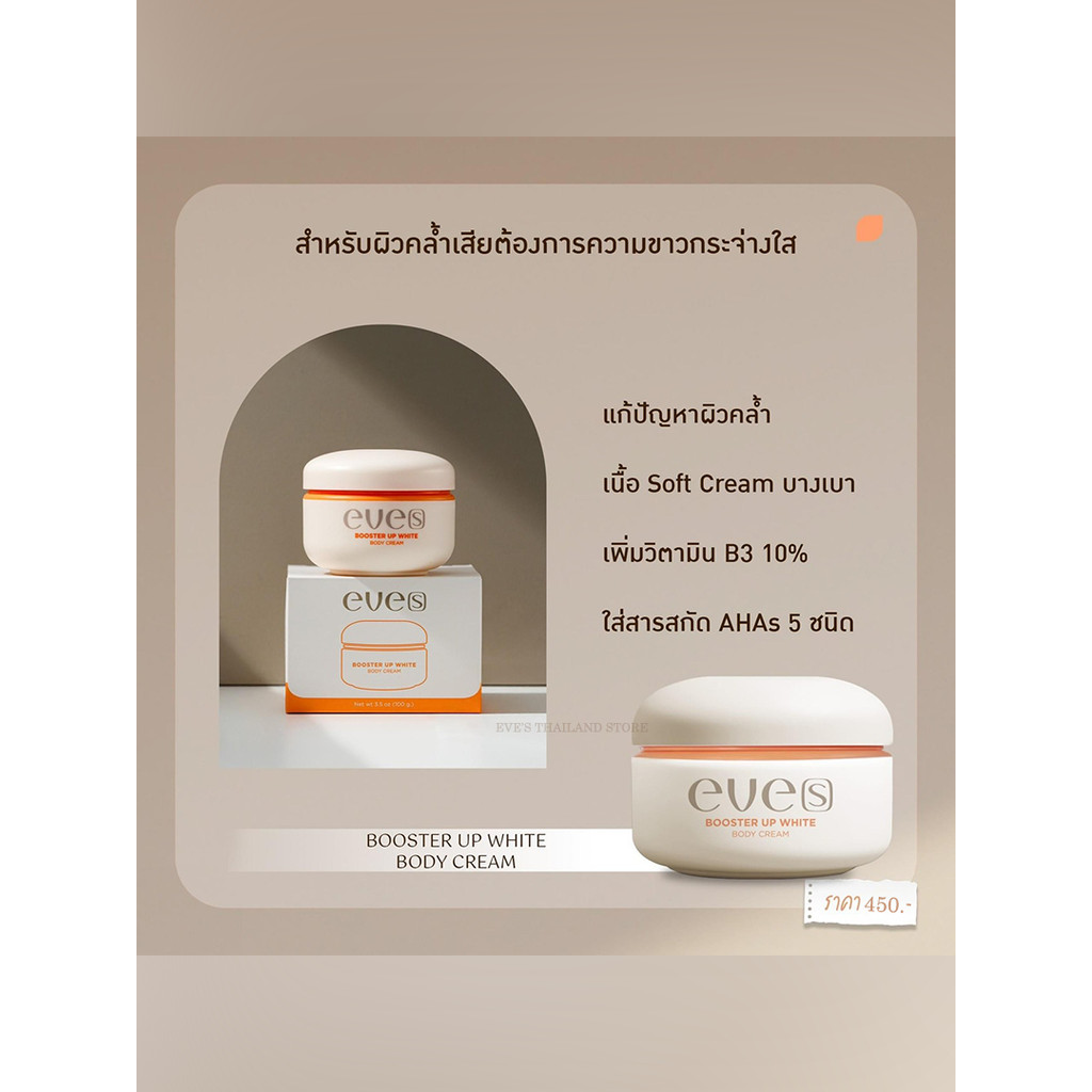 EVE’S BOOSTER บูสเตอร์อีฟ [บูสเตอร์ส้ม] ครีมลดรอยแตกลาย ผิวขาวกระจ่างใส ลดรอยดำ ยุงกัด (ขนาด 100 g.) ราคา ถูกที่สุด ดีลบีเคเค แกลเลอรีภาพที่ 8