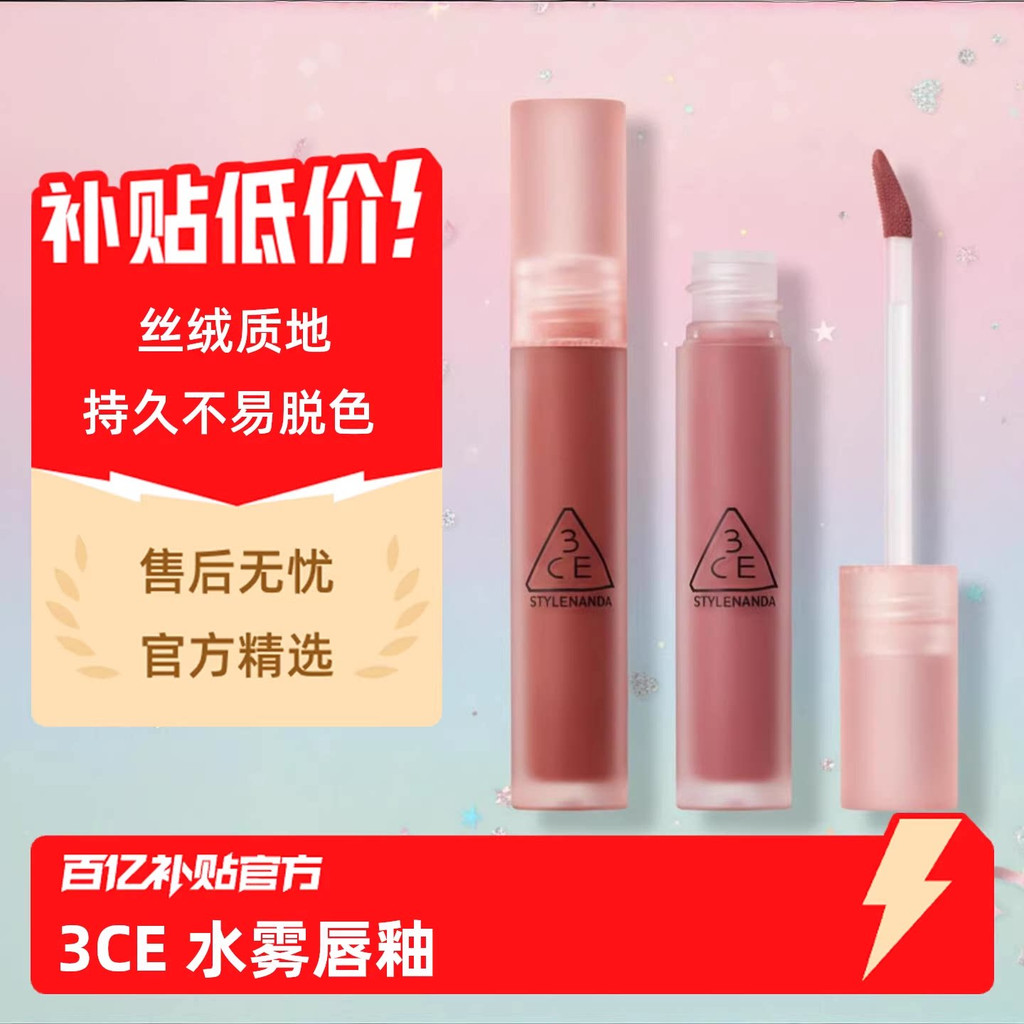3CE Water Mist ลิปสติกกํามะหยี่ลิปสติกกํามะหยี่ Long-Lasting Non-Sticky Cup สี Non-Fading ลิปสติก Ma