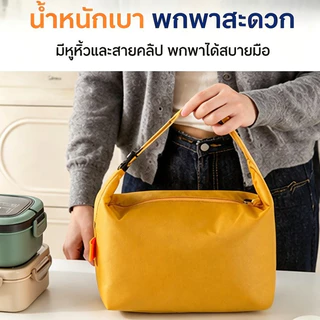 กระเป๋าอาหารกลางวัน กระเป๋าใส่กล่องข้าว ระเป๋าเก็บอุณหภูมิ แบบพกพา เก็บความเย็น/ร้อน สํานักงาน ปิกนิก