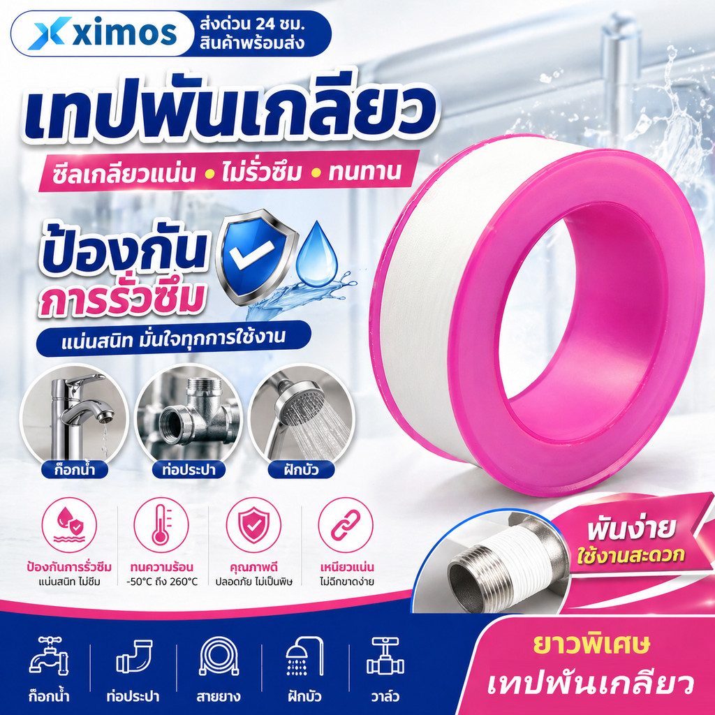 เทปพันเกลียว PP เทปพันท่อประปา พันก๊อกน้ำ กันซึมน้ำ เหนียวพิเศษ ทนทาน ขนาด16มม ยาว3เมตร