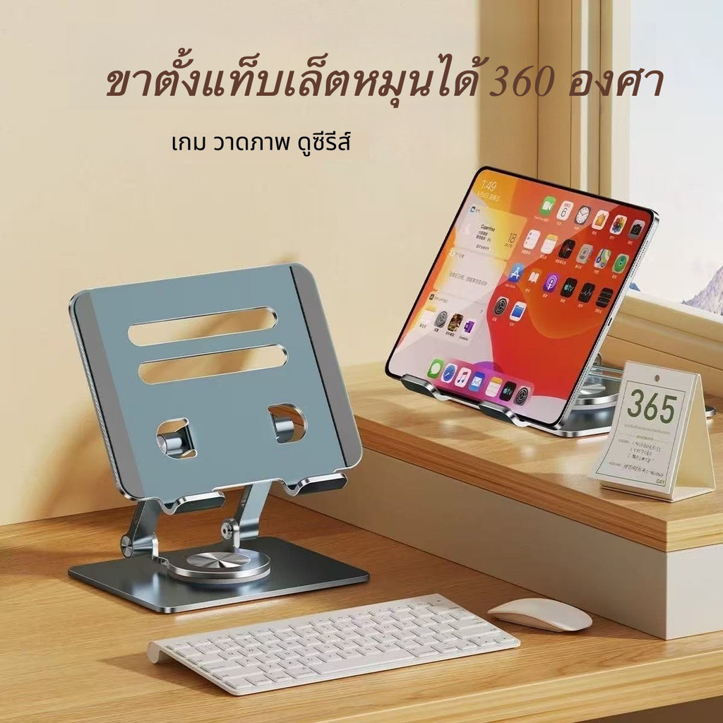 ขาตั้งโลหะมินิมอล สำหรับวาง Tablet/iPad หมุนปรับทิศทางได้อิสระ พับพกพาสะดวก ช่วยจัดโต๊ะให้ดูแพง