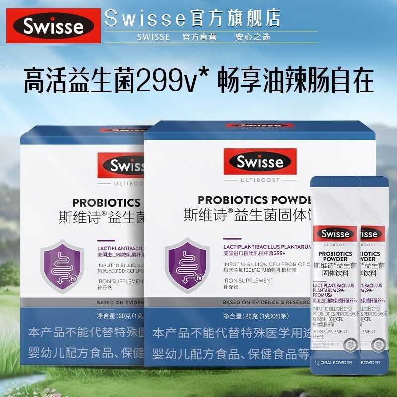 Swisse Swisse Double-Effect Probiotic Solid Drink 299v Active Good Absorption ชายหญิงผู้ใหญ่/Swisse 