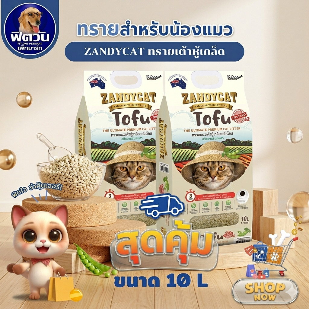 Zandycat Tofu ทรายเต้าหู้เกล็ด สูตร Original ขนาด 10 ลิตร {ทรายแมว}