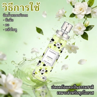 GAZIPOO 🌿Gardenia Fragrance Mist 20ml น้ำหอมกลิ่นดอกพุดซ้อน หอมหวาน สดชื่น แนว Floral พกพาสะดวก