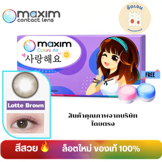 คอนแทคเลนส์ แบบสี กล่องม่วง Maxim Colors Air (Violet Box) รายเดือน
