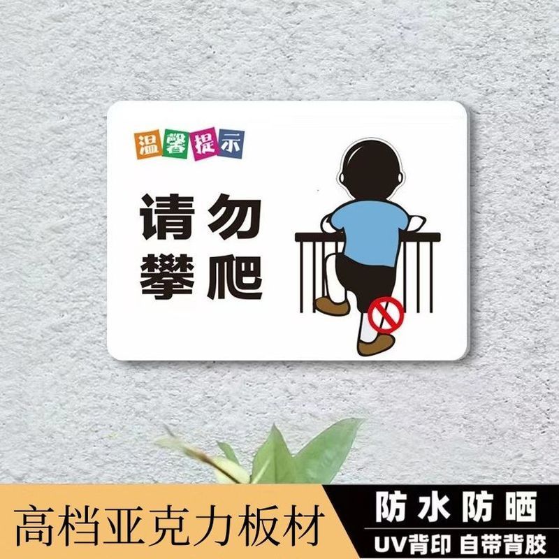 ((Hot Version) signboard Prompt signboard Do Not Climb Signs Acrylic Prompt Signs Playground Do Not 