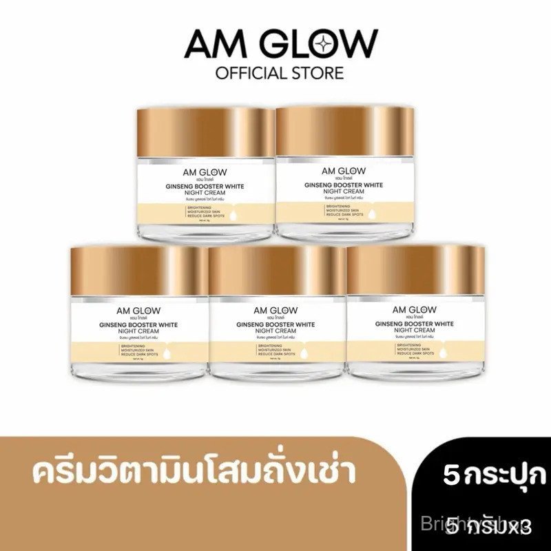 【Brighty Mall】AM GLOW Ginseng booster white ครีมโสมถั่งเช่า 5 กระปุก