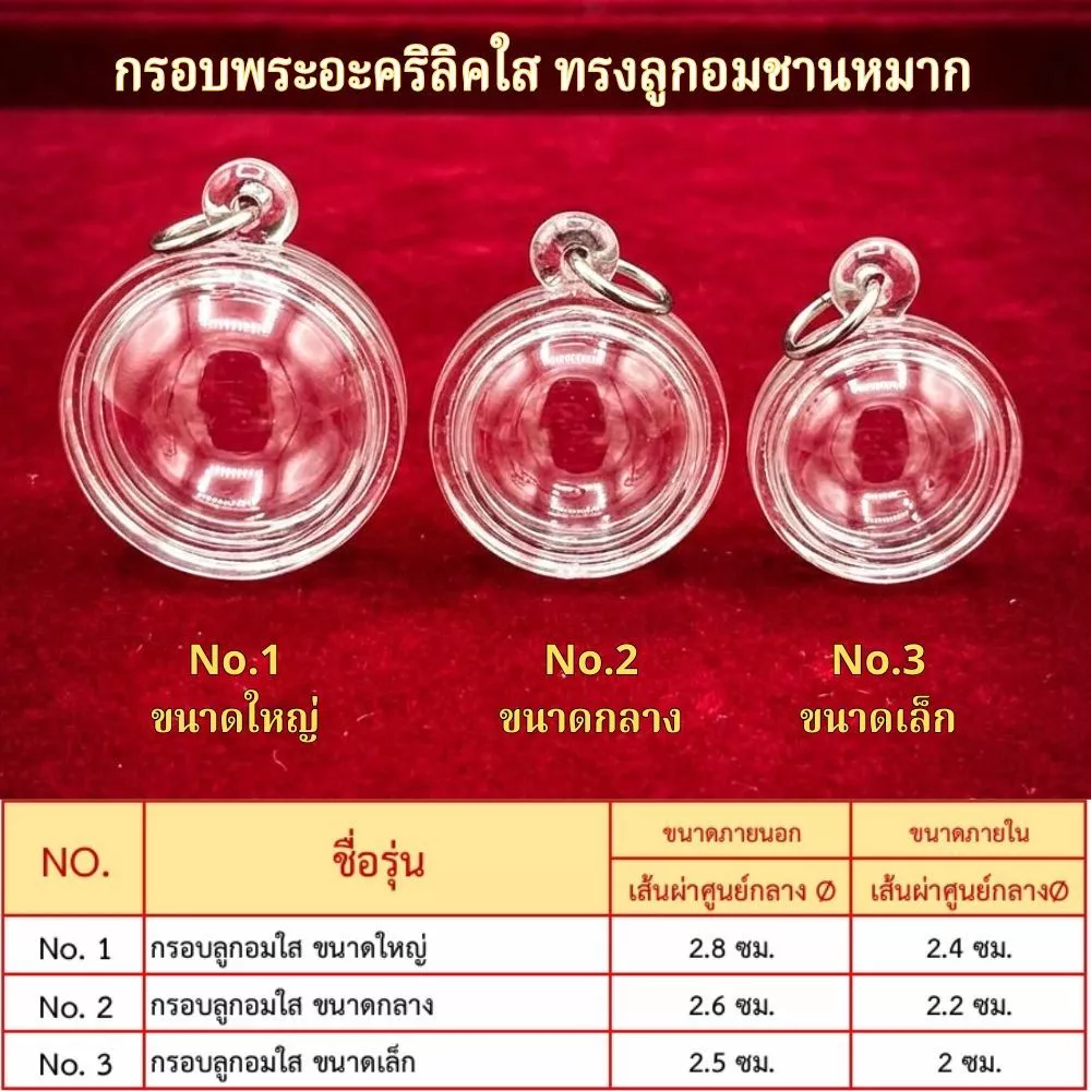 KDD-กรอบพระสำเร็จรูปอะคริลิคใส ทรงลูกอม ชานหมาก