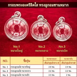 KDD-กรอบพระสำเร็จรูปอะคริลิคใส ทรงลูกอม ชานหมาก