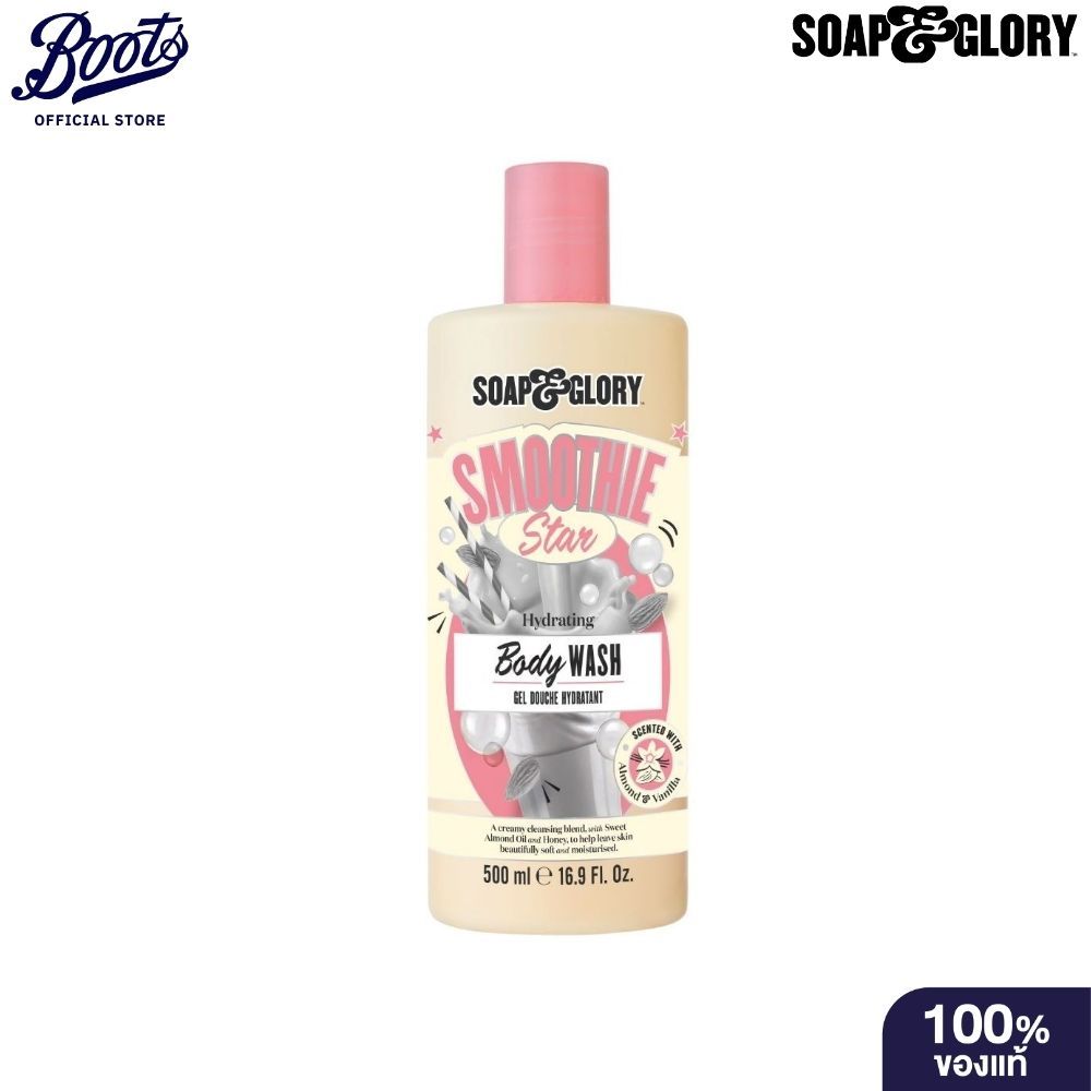 Soap & Glory โซพ แอนด์ กลอรี่ สมูทตี้ สตาร์ ไฮเดรติ้ง บอดี้ วอช 500 มล.