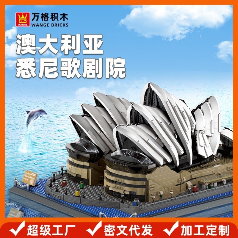 Vange Australia Sydney Opera House ของเล่นเด็กที่เข้ากันได้อนุภาคขนาดเล็กประกอบอาคารบล็อก World Crea