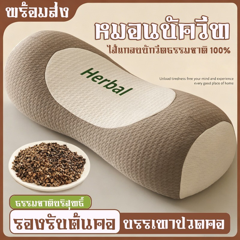 COD หมอนบัควีท หมอนรองคอเพื่อสุขภาพ ไส้แกลบบักวีตธรรมชาติ 100% ระบายอากาศดี รองรับต้นคอ บรรเทาปวดคอ