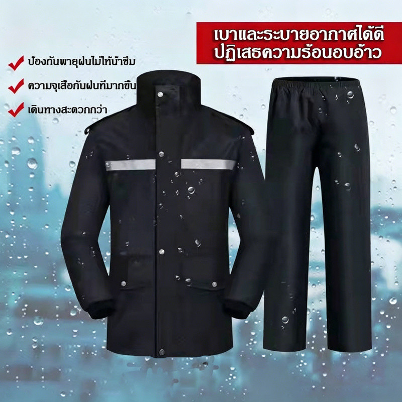 ชุดกันฝน เสื้อกันฝนแฟชั่น แยก เสื้อกันฝน กางเกงกันฝน  เสื้อกันฝนผู้ใหญ่ เสื้อกันฝน กันน้ำ ชุดกันฝน สำหรับขี่มอเตอร์ไซค์