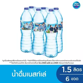 [สินค้าส่งด่วน] เพียวไลฟ์น้ำดื่ม1500มล. แพ็ค 6 PURE LIFE DRINKING WATER 1.5 LT. PACK 6