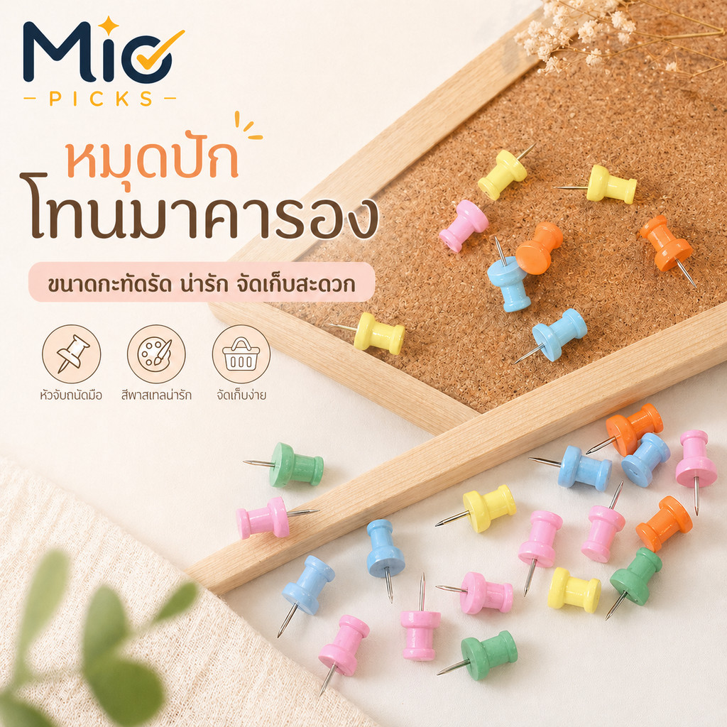 หมุดปักไม้คุณภาพสูงสีมาการอง, หมุดติดผนังหลากสีสัน, หมุดติดรูปภาพ, หมุดปักกระดานผ้าสักหลาด, เครื่องเขียนสำนักงาน, อุปกรณ์งานฝีมือ DIY