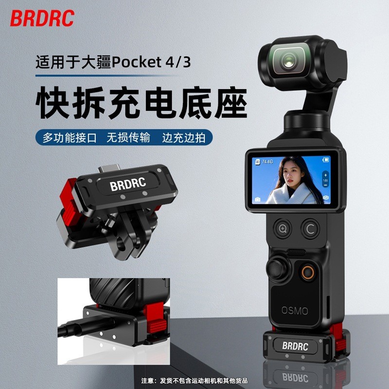 For DJI OSMO Pocket 4/3 ฐานอะแดปเตอร์ชาร์จ เดสก์ท็อป โลหะ แม่เหล็ก ฐานปลดเร็ว อุปกรณ์เสริมกล้องกีฬา กระเป๋า 4