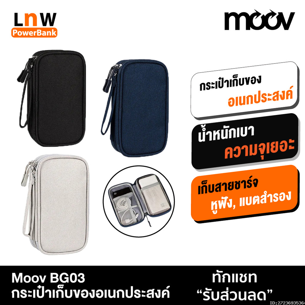[ส่งด่วน] Moov BG03 กระเป๋าพกพา 2 ชั้น จัดเก็บอุปกรณ์ เก็บสายชาร์จ กระเป๋า powerbank กันน้ํา ความจุเยอะ