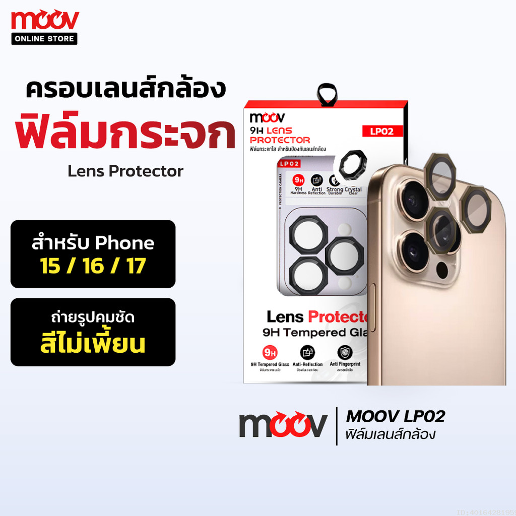 [ส่งด่วน] Moov LP02 ฟิล์มกระจก เลนส์กล้อง For iPhone 17 Pro Max 17 Air 17e 16 Pro 16e 15 Plus ฟิล์มก
