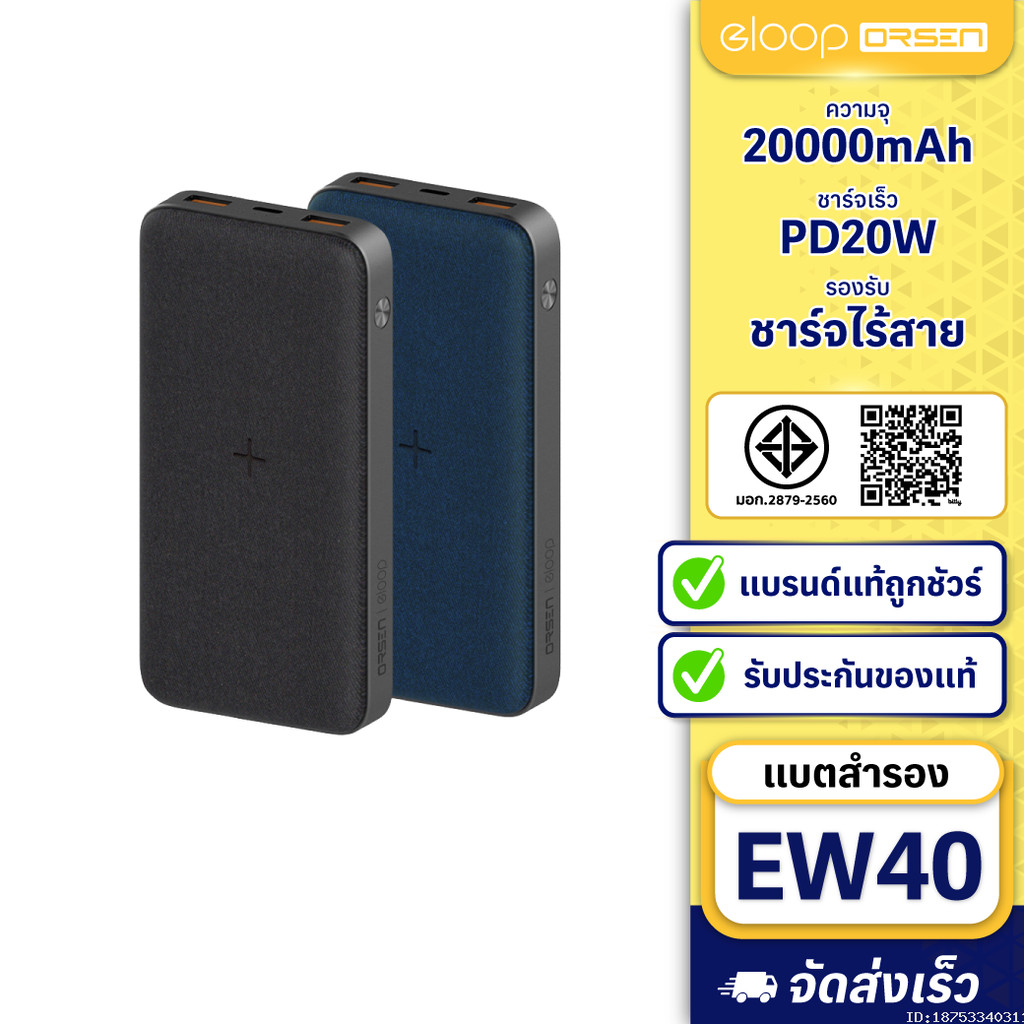 [ส่งด่วน] Eloop EW40 แบตสำรองไร้สาย 20000mAh Wireless 15W Powerbank พาวเวอร์แบงค์ ชาร์จเร็ว | Orsen 