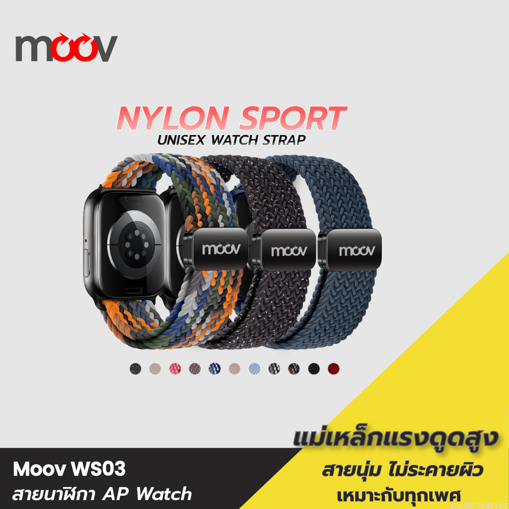 [ส่งด่วน] Moov WS03 สาย สำหรับ Apple Watch Series 11 10 9 8 7 6 SE Ultra 1/2/3 สายไนลอนถัก ตัวล็อกแม่เหล็ก