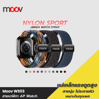 [ส่งด่วน] Moov WS03 สาย สำหรับ Apple Watch Series 11 10 9 8 7 6 SE Ultra 1/2/3 สายไนลอนถัก ตัวล็อกแม่เหล็ก