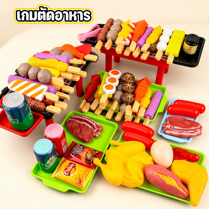 ของเล่นบาร์บีคิวเด็ก ชุดปิ้งย่างจำลอง ครัวเด็ก ของเล่นทำอาหาร บทบาทสมมติ พลาสติกปลอดภัย