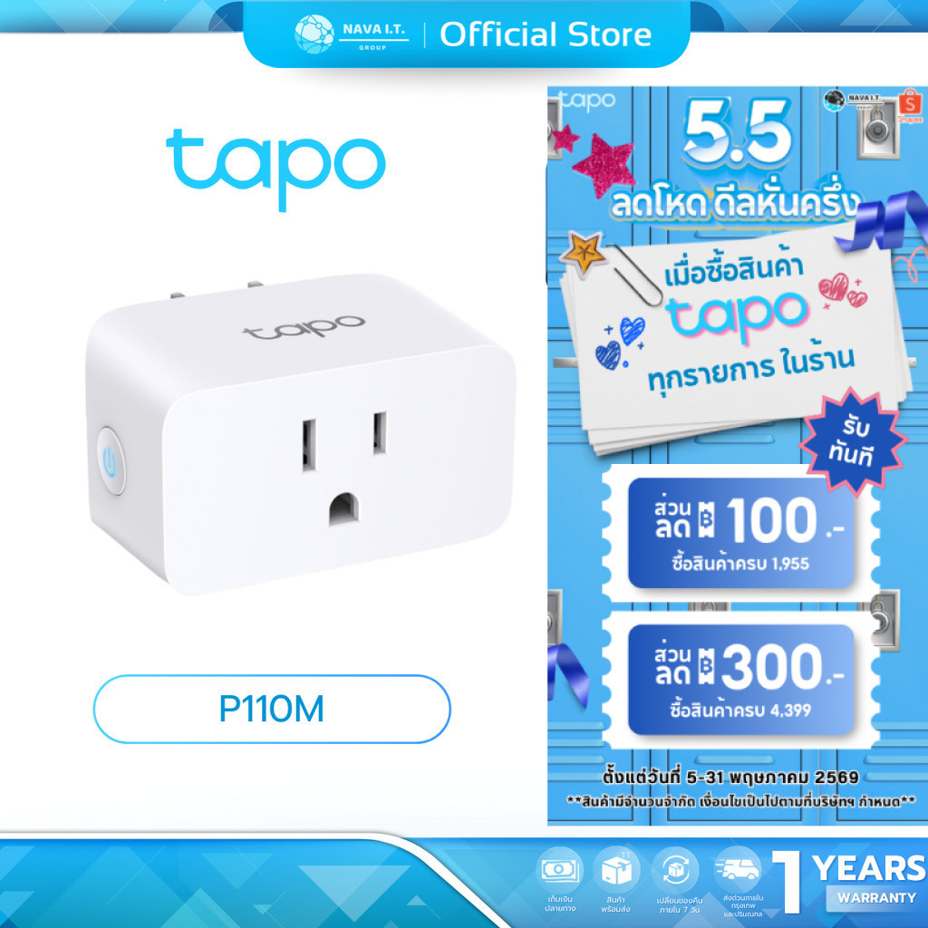 (มีส่งด่วน) TAPO P110M Mini Smart Wi-Fi Plug, Energy Monitoring สั่งเปิดปิดเครื่องใช้ไฟฟ้าผ่านแอป Ta
