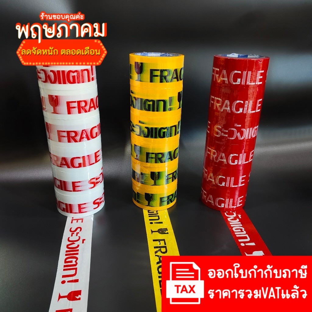 (ยาว45หลา และ 100หลา) เทประวังแตก 6ม้วน สีสดสุด กว้าง 2นิ้ว เทปกันแตก เทปกาว เทปใส