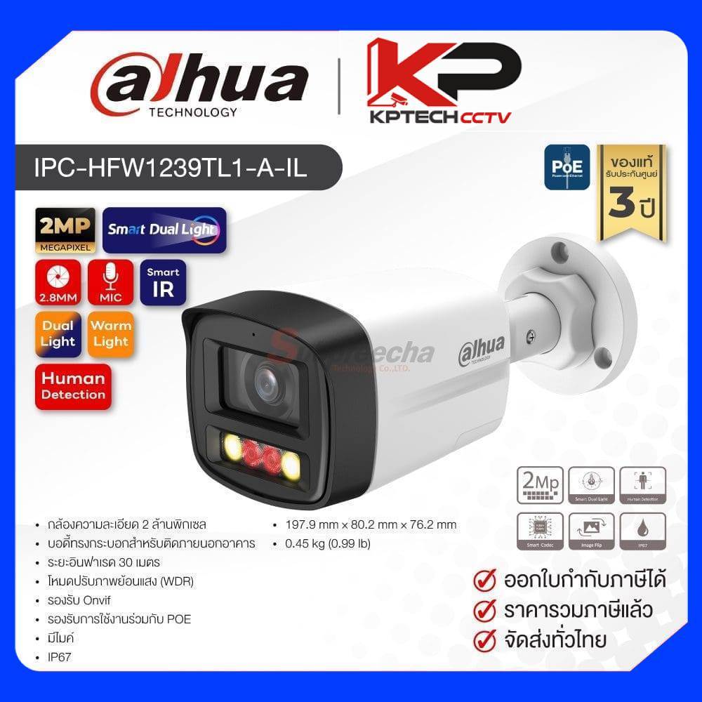 IPC-HFW1239TL1-A-IL / Dahua กล้องวงจรปิด 2 MP (Lens2.8mm) Smart Dual Light