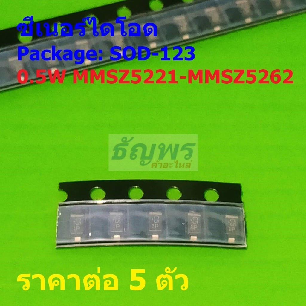 (5 ตัว) ซีเนอร์ไดโอด ไดโอด Surface Mount Zener Diode 0.5W 2.4V-51V MMSZ5221-MMSZ5262 #SOD-123