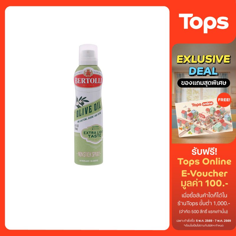 BERTOLLI เบอร์ทอลลีสเปรย์น้ำมันมะกอกเอ็กซ์ตร้าไลท์เทสติ้ง 145มล. [0041790600186]